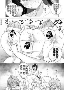 让大家一起百合的催眠APP~诶!?有人没被催眠吗!? 2|Minna de Ecchi na Yurikatsu Appli ~Ee!? Kono Naka ni Kakattenai Musume ga Iru!!? 2, 中文