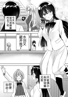 让大家一起百合的催眠APP~诶!?有人没被催眠吗!? 2|Minna de Ecchi na Yurikatsu Appli ~Ee!? Kono Naka ni Kakattenai Musume ga Iru!!? 2, 中文