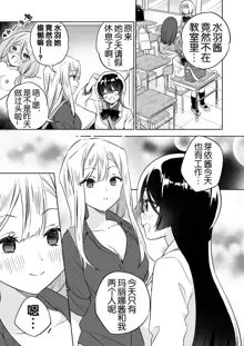 让大家一起百合的催眠APP~诶!?有人没被催眠吗!? 2|Minna de Ecchi na Yurikatsu Appli ~Ee!? Kono Naka ni Kakattenai Musume ga Iru!!? 2, 中文