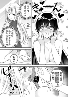 让大家一起百合的催眠APP~诶!?有人没被催眠吗!? 2|Minna de Ecchi na Yurikatsu Appli ~Ee!? Kono Naka ni Kakattenai Musume ga Iru!!? 2, 中文