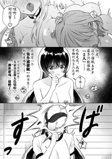 让大家一起百合的催眠APP~诶!?有人没被催眠吗!? 2|Minna de Ecchi na Yurikatsu Appli ~Ee!? Kono Naka ni Kakattenai Musume ga Iru!!? 2, 中文