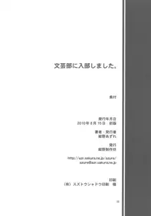 文芸部に入部しました。, 日本語