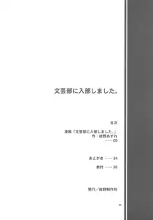 文芸部に入部しました。, 日本語