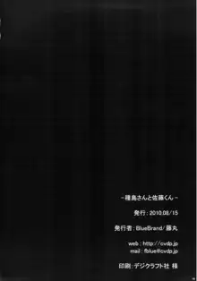 種島さんと佐藤くん。, 日本語