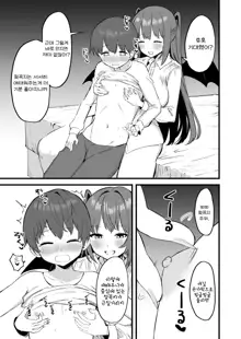 Onee-chan wa Succubus!? | 누나는 서큐버스!?, 한국어