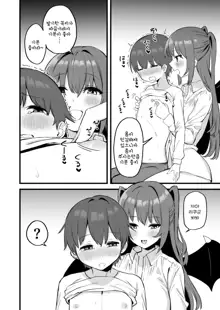 Onee-chan wa Succubus!? | 누나는 서큐버스!?, 한국어