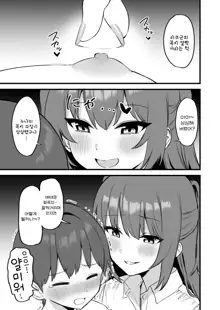 Onee-chan wa Succubus!? | 누나는 서큐버스!?, 한국어