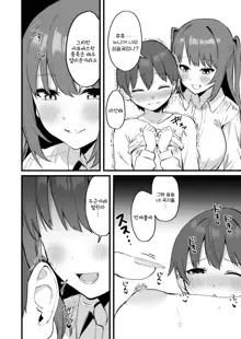 Onee-chan wa Succubus!? | 누나는 서큐버스!?, 한국어