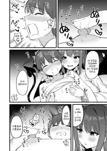 Onee-chan wa Succubus!? | 누나는 서큐버스!?, 한국어