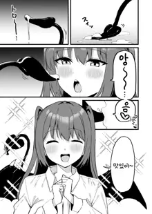 Onee-chan wa Succubus!? | 누나는 서큐버스!?, 한국어