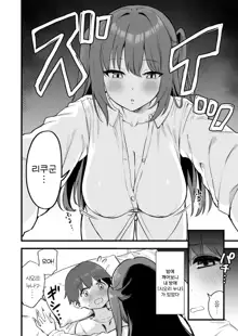 Onee-chan wa Succubus!? | 누나는 서큐버스!?, 한국어