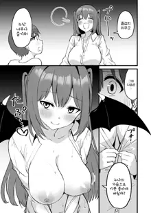 Onee-chan wa Succubus!? | 누나는 서큐버스!?, 한국어