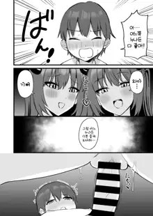 Onee-chan wa Succubus!? | 누나는 서큐버스!?, 한국어