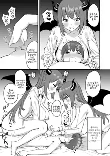 Onee-chan wa Succubus!? | 누나는 서큐버스!?, 한국어