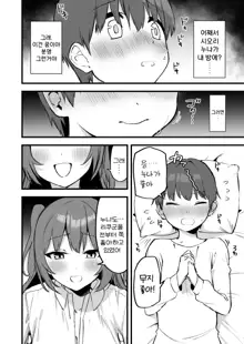 Onee-chan wa Succubus!? | 누나는 서큐버스!?, 한국어