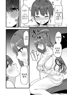 Onee-chan wa Succubus!? | 누나는 서큐버스!?, 한국어