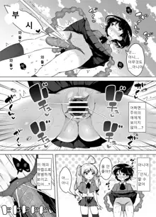 Shiofuki Loli wa Muhyoujou ~Mahou Gakkou no Renzoku Zecchou Seikatsu~, 한국어