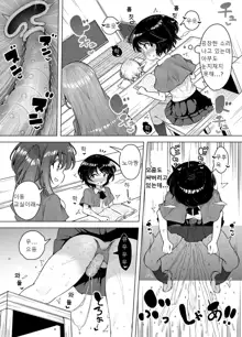 Shiofuki Loli wa Muhyoujou ~Mahou Gakkou no Renzoku Zecchou Seikatsu~, 한국어