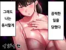 Hidoi Koto o Sareta demo Ore wa Yurusu yo | 끔찍한 일을 당했다 그래도 나는 용서할게, 한국어