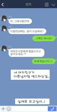 제 여자친구를 네토라레 해주세요!!, 한국어