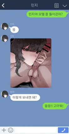 제 여자친구를 네토라레 해주세요!!, 한국어