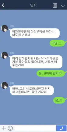 제 여자친구를 네토라레 해주세요!!, 한국어