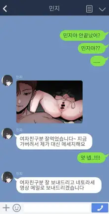 제 여자친구를 네토라레 해주세요!!, 한국어