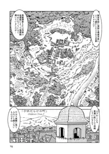 旅々日記には記せなかったコト。総集編1 -子供だらけの街編-, 日本語