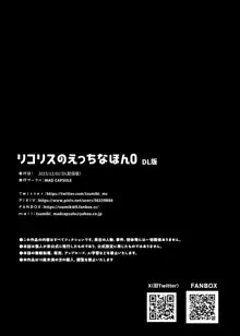 リコリスのえっちなほん0, 日本語