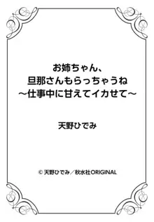 お姉ちゃん、旦那さんもらっちゃうね～仕事中に甘えてイカせて～ 1, 日本語