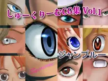 しゅーくりーむCG集Vol.1 ジャンプルー, 日本語