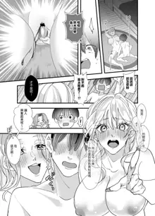 ShareChin ~Gal 3-ningumi ga Otaku-kun no Chinpo ni Daishuugou~, 中文