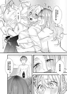 ShareChin ~Gal 3-ningumi ga Otaku-kun no Chinpo ni Daishuugou~, 中文