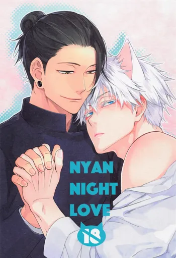 NYAN NIGHT LOVE, 日本語