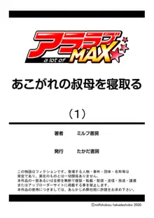 あこがれの叔母を寝取る 1, 日本語