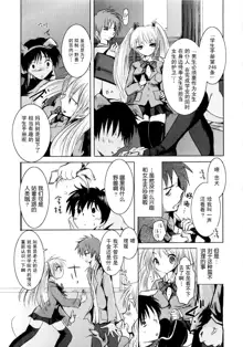 Sundere! Ch. 1, 中文