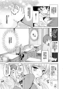 Sundere! Ch. 1, 中文