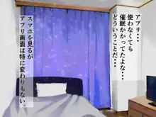 催眠アプリを使ってみた件, 日本語