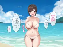 Osananajimi no Oppai ni Katenai! | 여자친구의 가슴을 이길 수가 없다!, 한국어