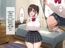 Osananajimi no Oppai ni Katenai! | 여자친구의 가슴을 이길 수가 없다!, 한국어