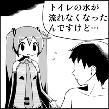 みっくみくな反応 1-33, 日本語