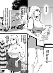 Enkou Gal Bitch ga Hentai Oji-san ni Hamacchatta Hanashi, 中文