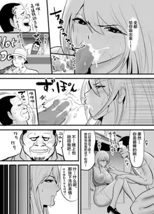 Enkou Gal Bitch ga Hentai Oji-san ni Hamacchatta Hanashi, 中文