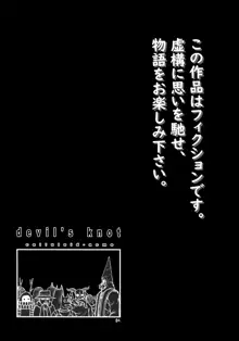 devil's knot, 日本語