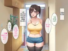 Osananajimi no Oppai ni Katenai! | 소꿉친구의 가슴을 이길 수가 없다!, 한국어