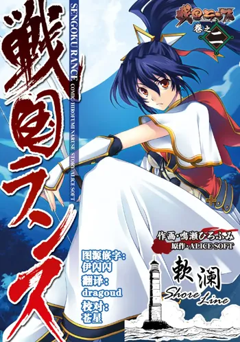 Sengoku Rance Vol.2, 中文