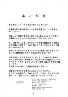 イノセントアイドル生ハメ合宿に行く, 日本語