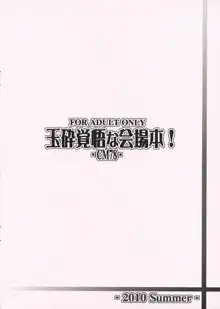 玉砕覚悟な会場本! -CM78-, 日本語