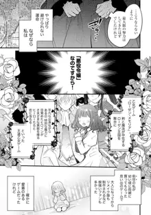 悪役令嬢と吸血王子の溺愛契約 バッドエンド→眷属ルートの甘い夜伽（分冊版）1, 日本語