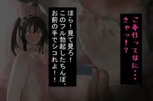 裏風俗に沈められた生意気な後輩を調教レイプ！, 日本語